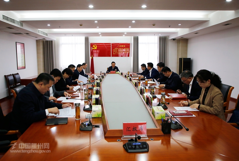 市委常委例會(huì)召開(kāi)